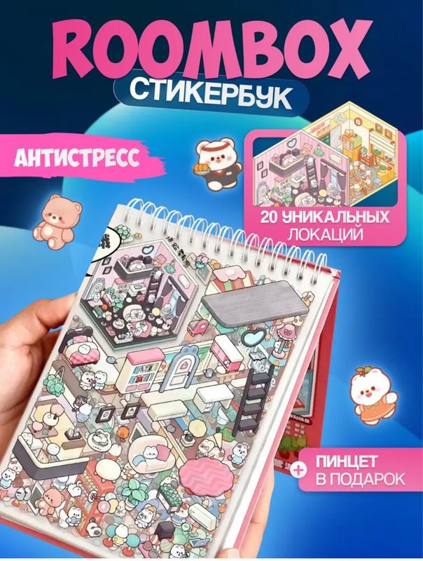 Антистресс,стикербук Антистресс,стикербук