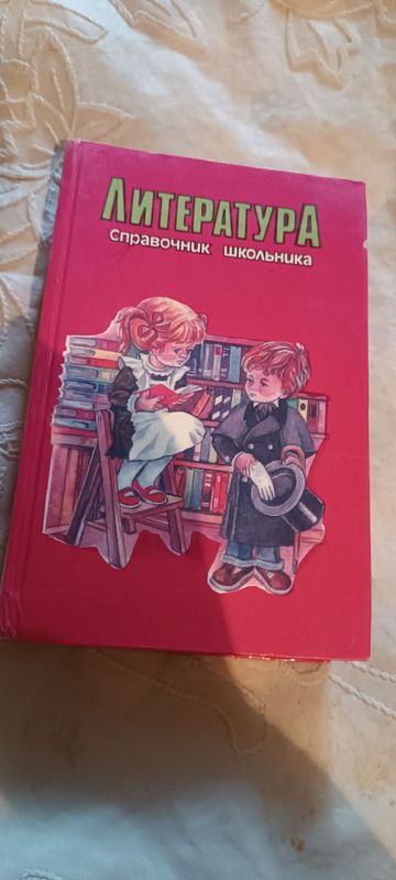 Книга- справочник