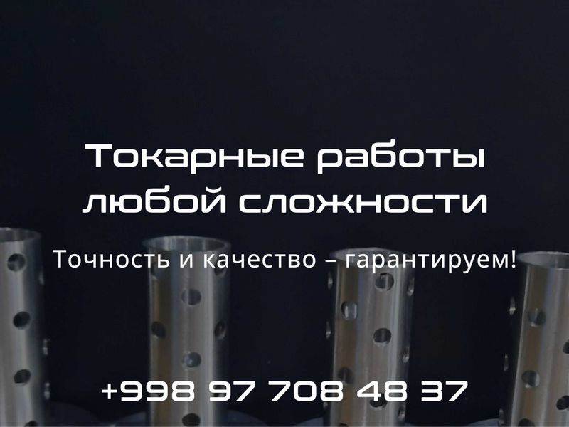 Токарные работы любой сложности