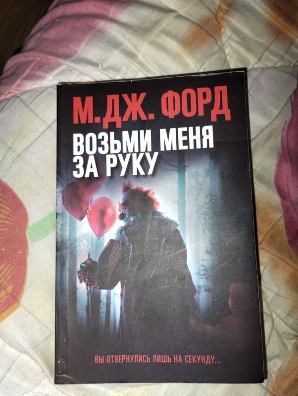 Книга М.Д.Ж. ФОРД