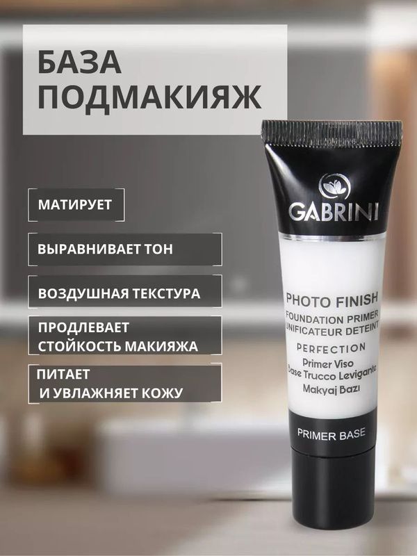 База подмакияж GABRINI