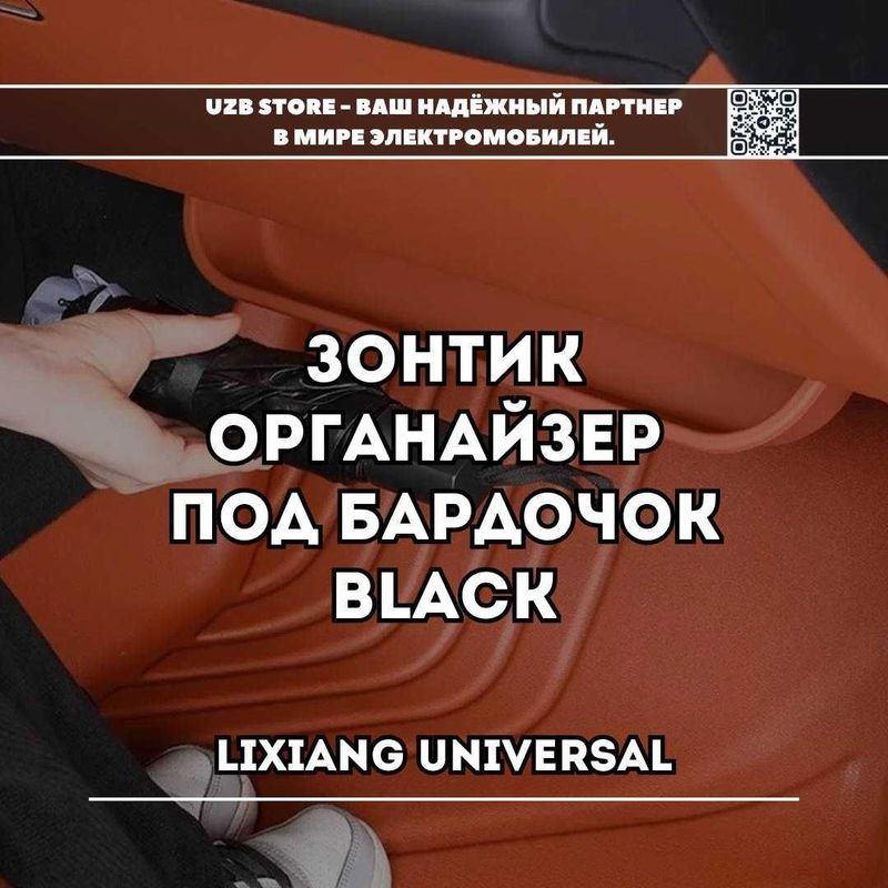 Lixiang Зонтик-органайзер под бардачок black от Lixiang Market Lixiang Зонтик-органайзер под бардачок black от Lixiang Market