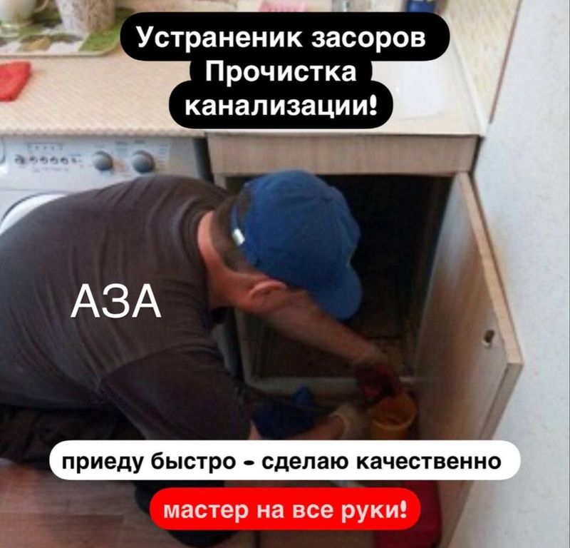 Сантехник. Устранение засоров. Прочистка канализации. По городу
