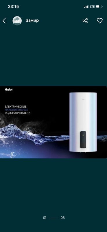Водонагреватели Haier разное варианты Водонагреватели Haier разное варианты