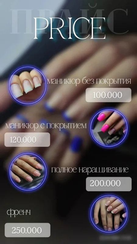 маникюр