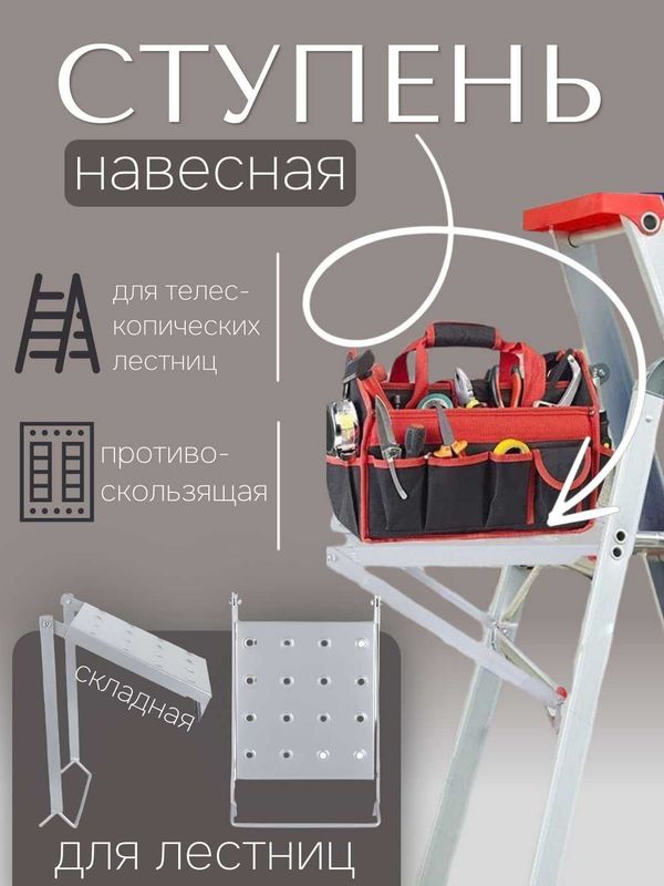 Лестничная полка площадка, подставка навесная, ступень, до 150 кг Лестничная полка площадка, подставка навесная, ступень, до 150 кг