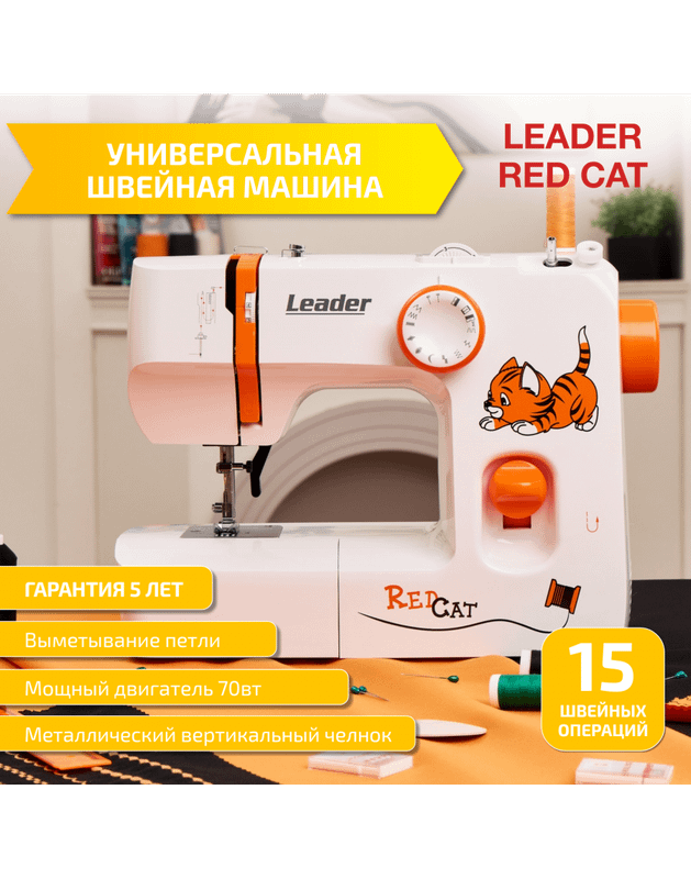 Швейная машина Leader Red Cat