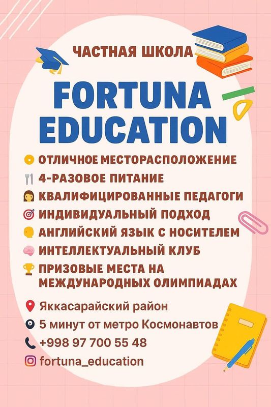 школа Fortuna Education - залог успеха в знаниях школа Fortuna Education - залог успеха в знаниях