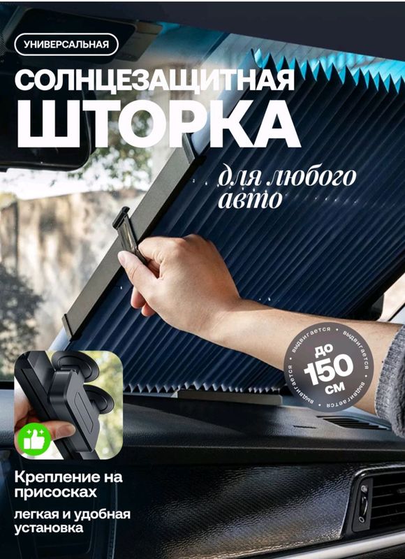 Avtomobil oynalari quyoshdan himoya qiluvchi parda