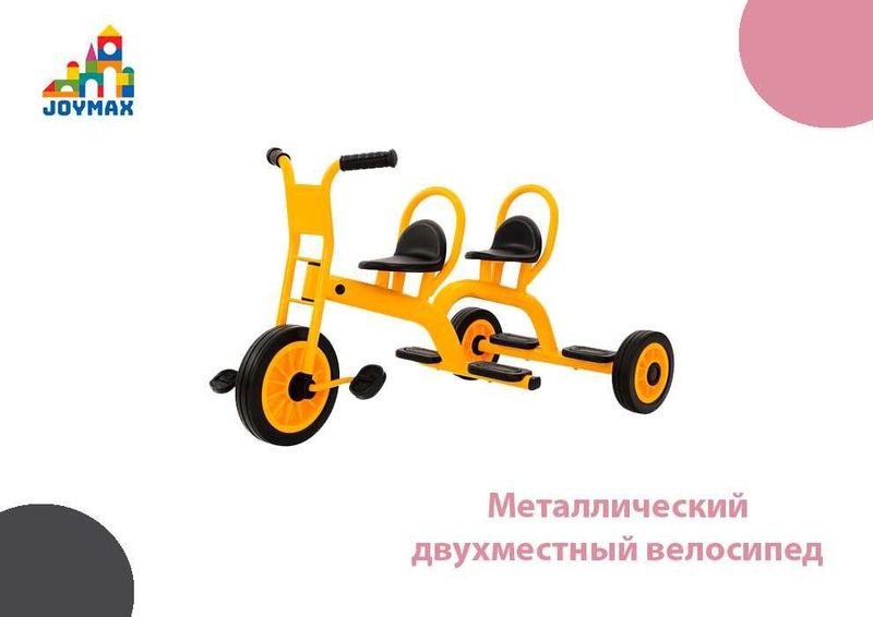 Металлический двухместный велосипед Металлический двухместный велосипед
