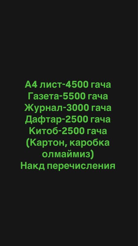 Когоз киммат нархларда оламиз