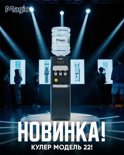 Кулер, куллер Magic модель 22 Kuler, kuller. Бонус 380 000 сум Кулер, куллер Magic модель 22 Kuler, kuller. Бонус 380 000 сум