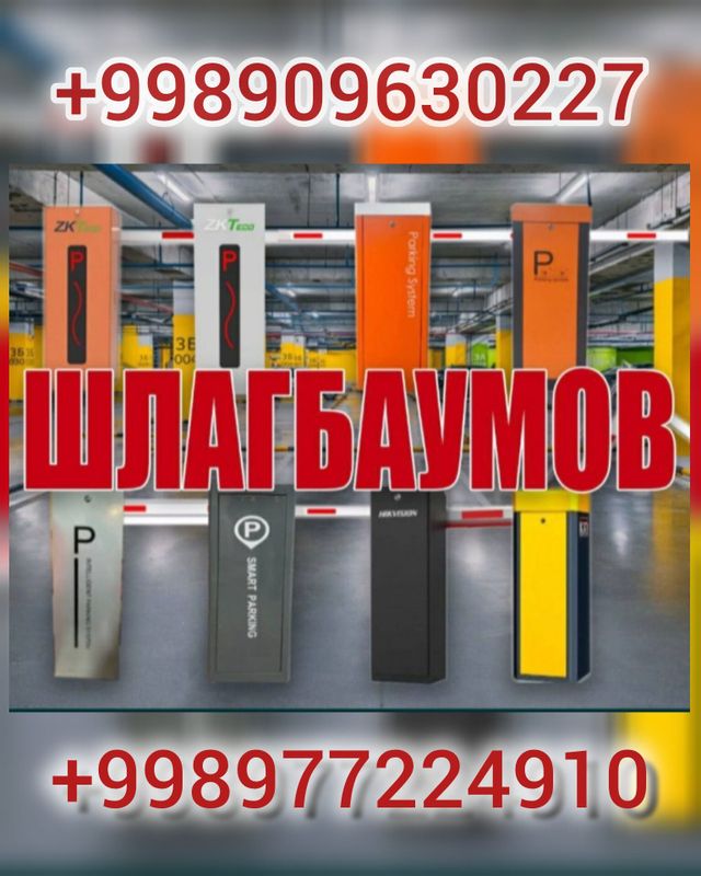 Шлагбаумы shlagbaum установка 24/7ШЛАГБАУМ Шлагбаумы shlagbaum установка 24/7ШЛАГБАУМ