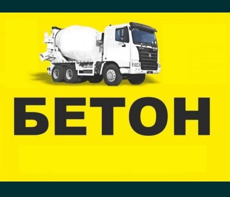Beton sement Tavar biton Beton sement Tavar biton