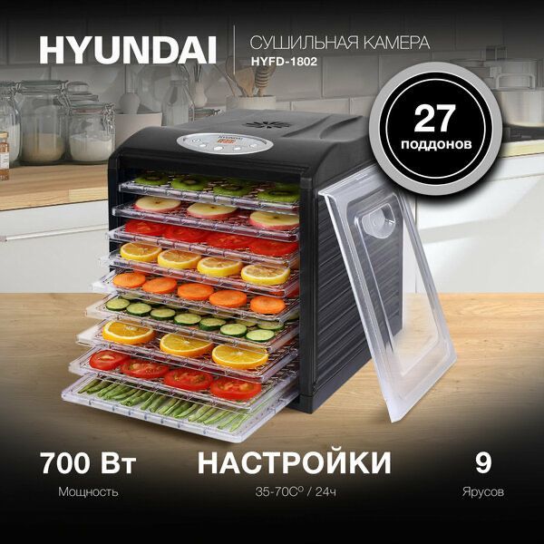 Фрукто сушилка Hyundai 1802 Фрукто сушилка Hyundai 1802