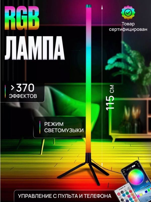 Rgb лампа неоновая 16 режим напольный светильник