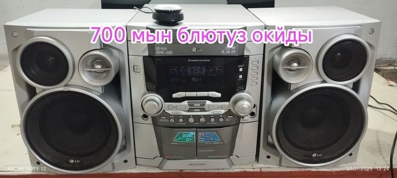 Музыкальный центр сатылады Музыкальный центр сатылады