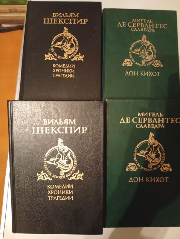 В Шекспир И ДЕ Сервантес Сааведра В Шекспир И ДЕ Сервантес Сааведра