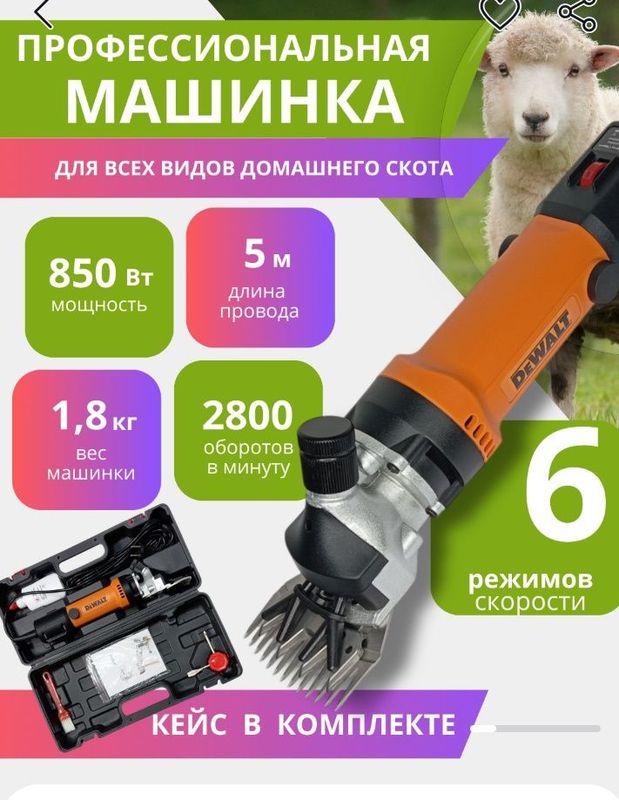 Машинка для стрижки овец Машинка для стрижки овец