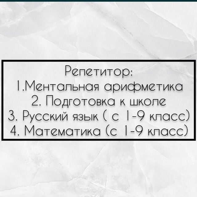 Репетитор ментальной арифметики для детей и взрослых