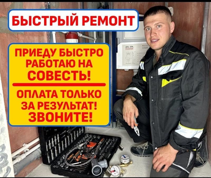 Услуги и выезд сантехника мастера. Устранение засора трубы. Santexnik Услуги и выезд сантехника мастера. Устранение засора трубы. Santexnik