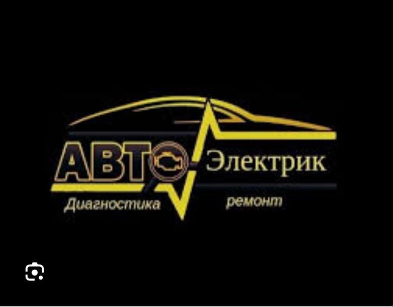 Avto'elektrik Мошина очиш электрик Автоэлектрик визов пэрикурийтл