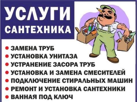 Выполняем любые работы по сантехнике! Выполняем любые работы по сантехнике!