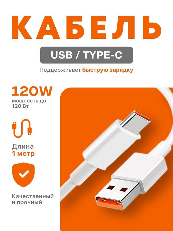 Usb kabel type-c, УСБ кабель type-c, tez zaryadlovchi,быстрое зарядное