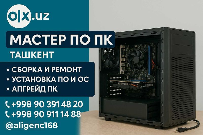 Ремонт и сборка компьютеров, установка Windows, программ и драйверов Ремонт и сборка компьютеров, установка Windows, программ и драйверов