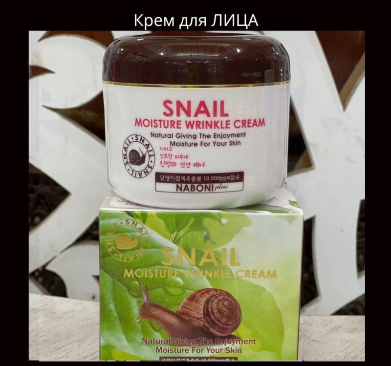 Увлажняющий крем от морщин на основе улитки Naboni Snail Moisture Wrinkle Увлажняющий крем от морщин на основе улитки Naboni Snail Moisture Wrinkle