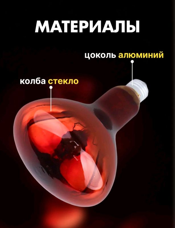 инфракрасная лампа инфракрасная лампа