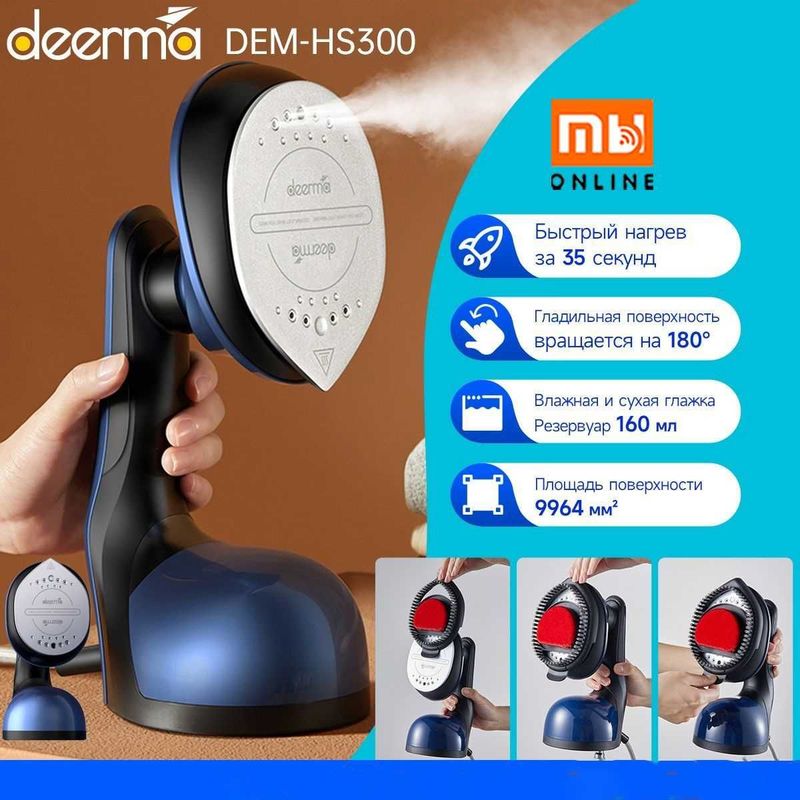 Ручной отпариватель Deerma Ironing Steam Machine DEM-HS300 (CN, синий)