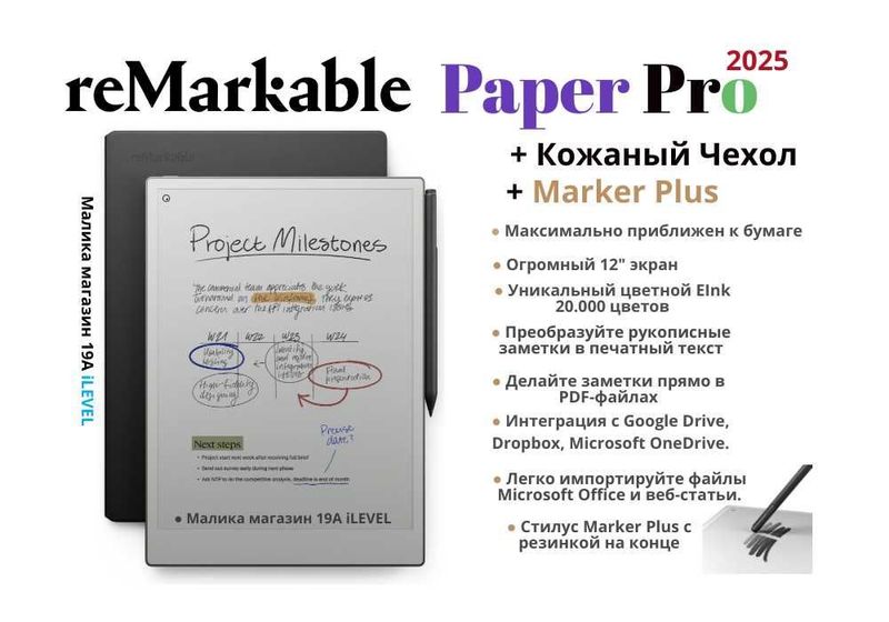 Новинка! Электронный блокнот reMarkable Paper Pro +Marker Plus +Чехол