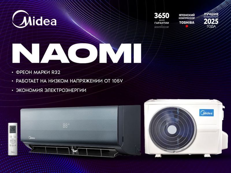 Кондиционер - Midea Naomi 7000 bt/u. Доставим бесплатно!!! Кондиционер - Midea Naomi 7000 bt/u. Доставим бесплатно!!!