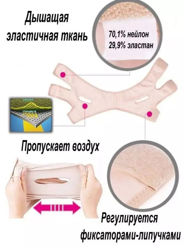 Yuzni ko'tarish bandaji "V Shape" - Ikki iyak