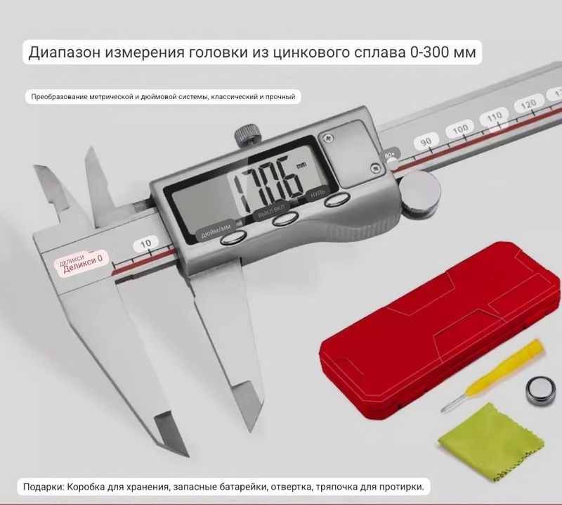 Электронный штангенциркуль Delixi 300мм, высокоточный цифровой дисплей Электронный штангенциркуль Delixi 300мм, высокоточный цифровой дисплей