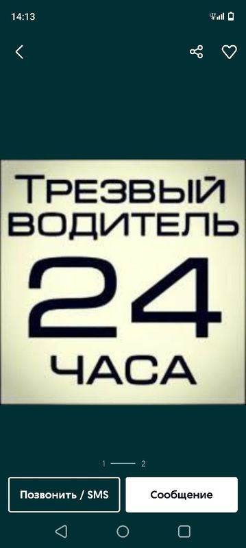 Трезвый водитель // перегон афто