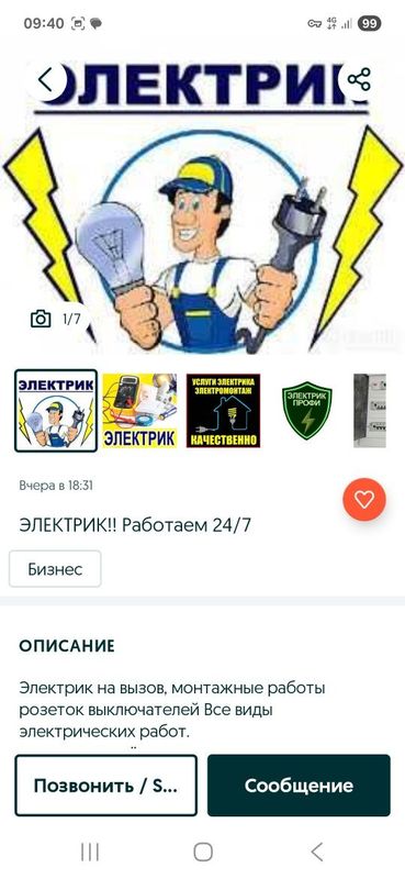Фирма Биг мастер набирает сотрудников электрика и сантехника