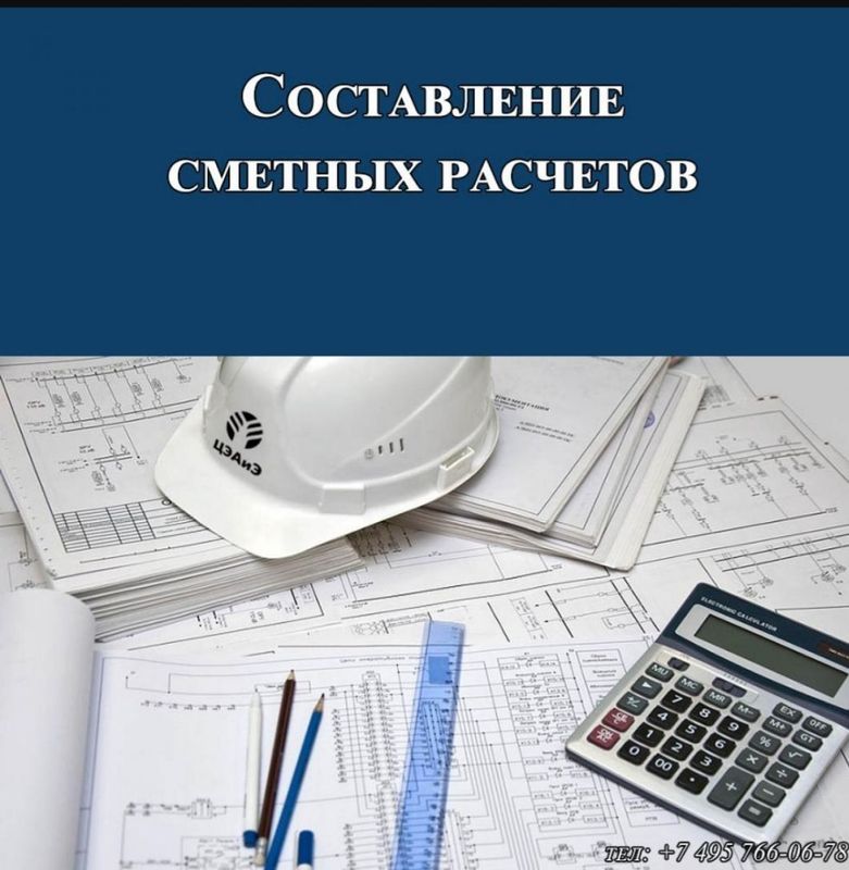 Составление сметной документации