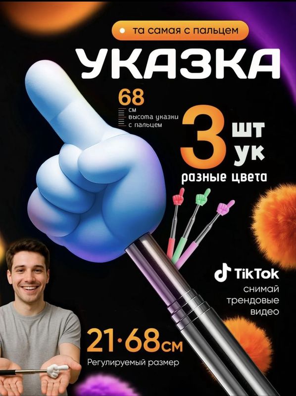 Пикми палочка новая тренд 2025 Пикми палочка новая тренд 2025