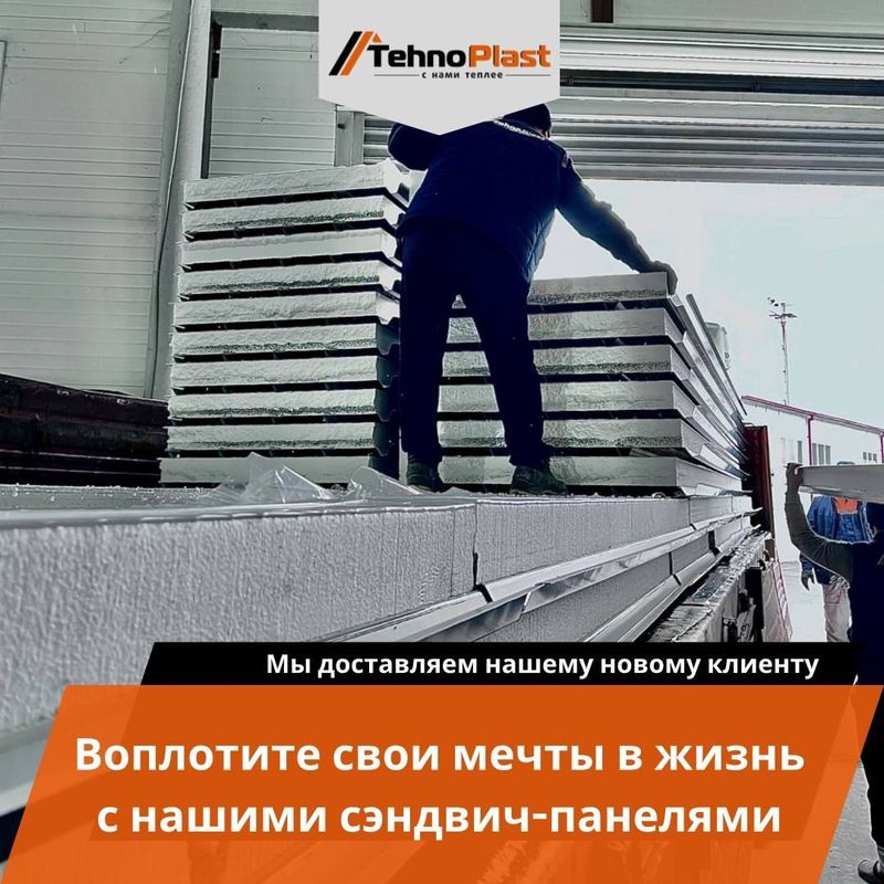 Сэндвич панели • От ПРОИЗВОДИТЕЛЯ Качество ГАРАНТИРУЕМ Технопласт Сэндвич панели • От ПРОИЗВОДИТЕЛЯ Качество ГАРАНТИРУЕМ Технопласт