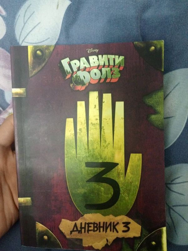 Книга гравити фолз