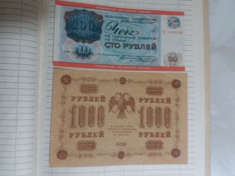 Продам чек 100 и 1000 рубл. 1918г. для коллекции