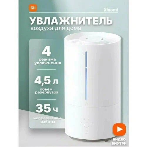 Увлажнитель воздуха Xiaomi Smart Humidifier 2 Увлажнитель воздуха Xiaomi Smart Humidifier 2