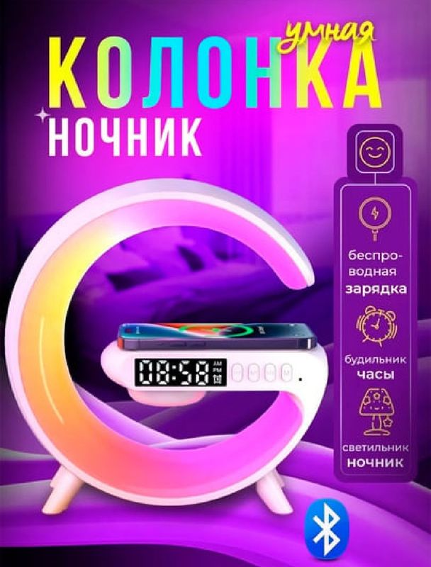 Колонка, ночник, часы, без проводная зарядка G63 RGB LED