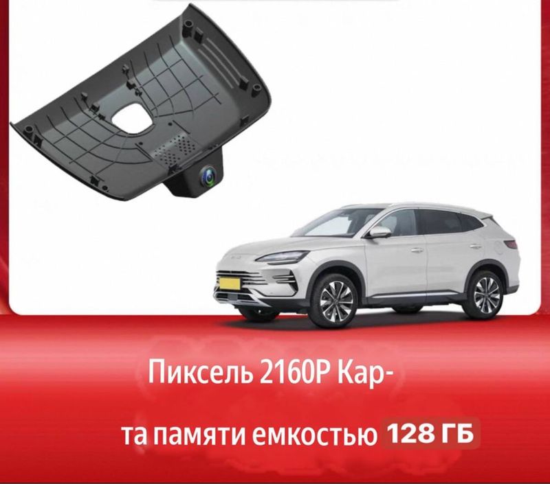 Регистратор камера SONY IMX335 для BYD Song Plus с разрешением 4К Регистратор камера SONY IMX335 для BYD Song Plus с разрешением 4К