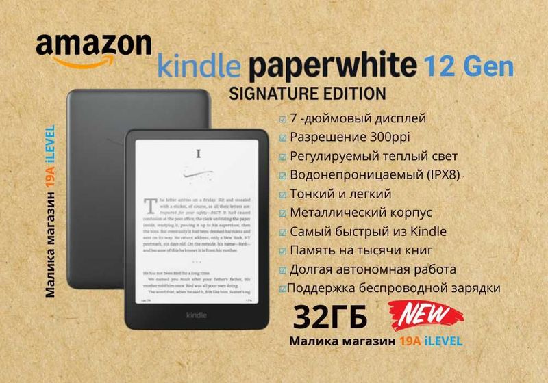 Новинка! Читалка Amazon Kindle Paperwhite 12Gen Signature Edition 32ГБ