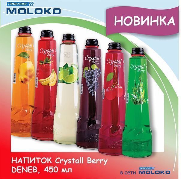 Лимонад оптомга crystall berry Лимонад оптомга crystall berry