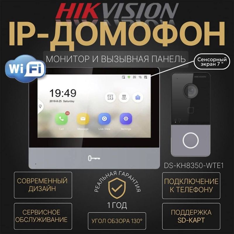 IP домофон HIKVISION KH 8350 WTE 1 IP домофон HIKVISION KH 8350 WTE 1