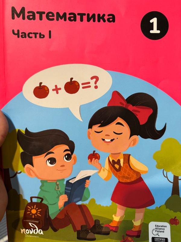1 класс учебник по Математике 1 класс учебник по Математике